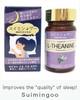 Improves the quality of sleep!　Suimingoo